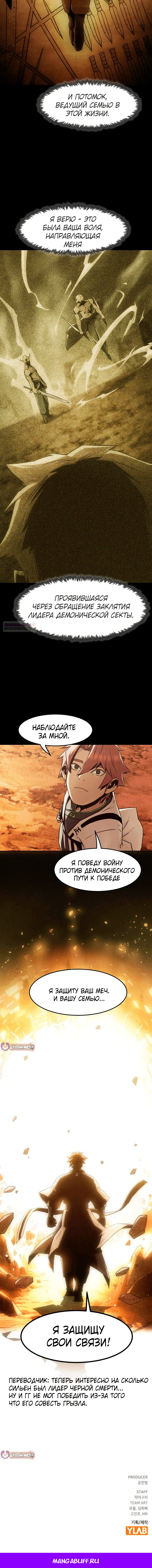 Манга Восхождение к вершине боевых искусств - Глава 89 Страница 15