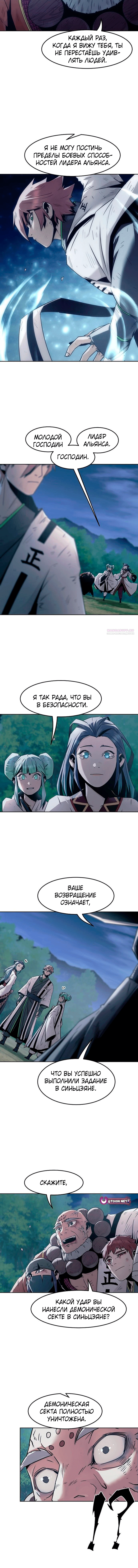 Манга Восхождение к вершине боевых искусств - Глава 88 Страница 6