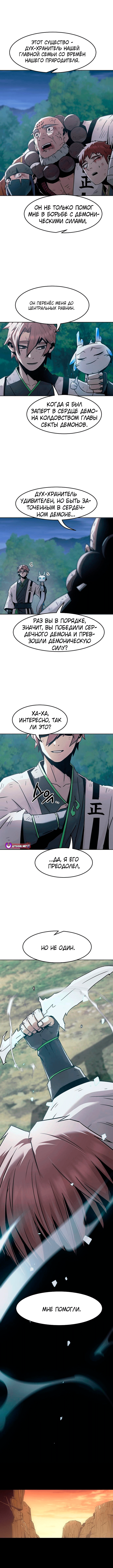 Манга Восхождение к вершине боевых искусств - Глава 88 Страница 12