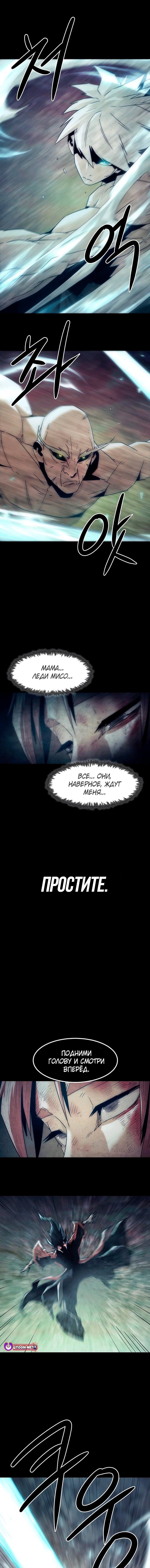 Манга Восхождение к вершине боевых искусств - Глава 88 Страница 17