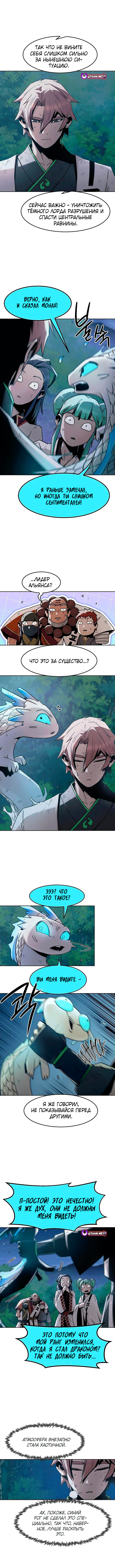 Манга Восхождение к вершине боевых искусств - Глава 88 Страница 11