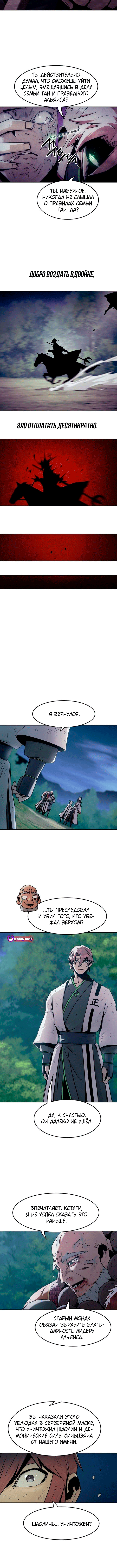 Манга Восхождение к вершине боевых искусств - Глава 88 Страница 9