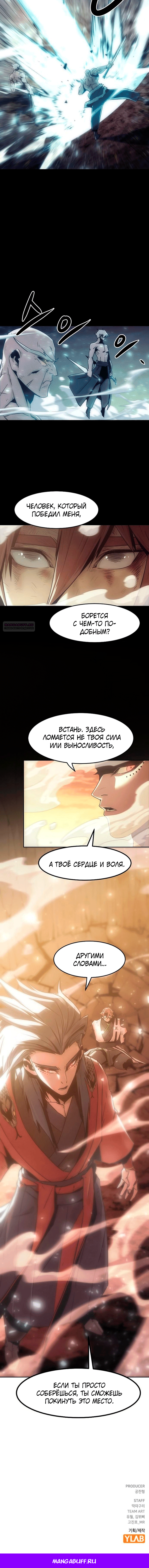 Манга Восхождение к вершине боевых искусств - Глава 88 Страница 18