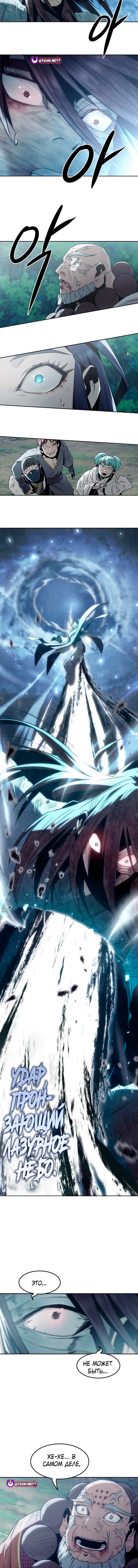 Манга Восхождение к вершине боевых искусств - Глава 88 Страница 5