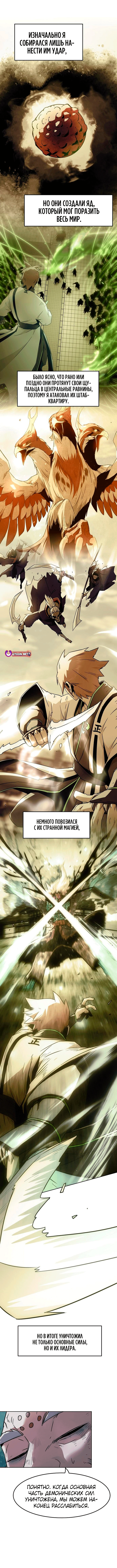 Манга Восхождение к вершине боевых искусств - Глава 88 Страница 7