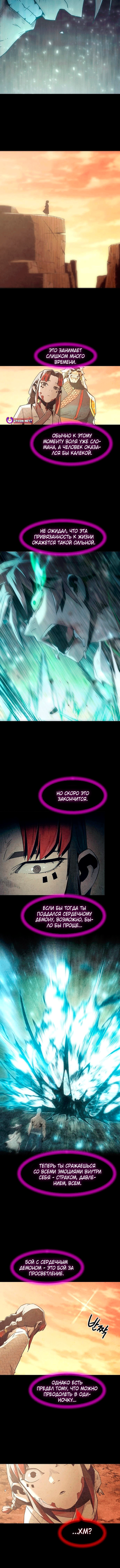 Манга Восхождение к вершине боевых искусств - Глава 88 Страница 15