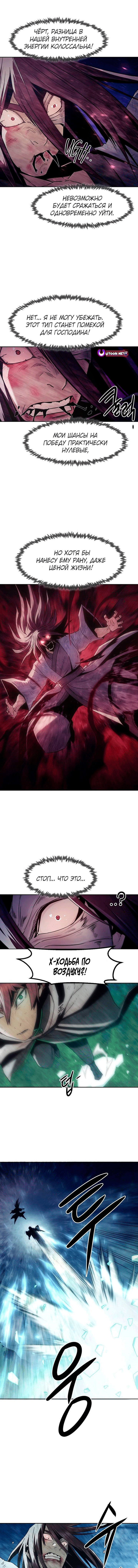 Манга Восхождение к вершине боевых искусств - Глава 88 Страница 4
