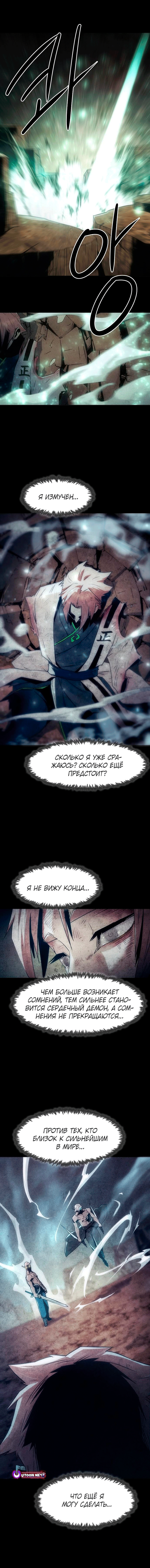 Манга Восхождение к вершине боевых искусств - Глава 88 Страница 16