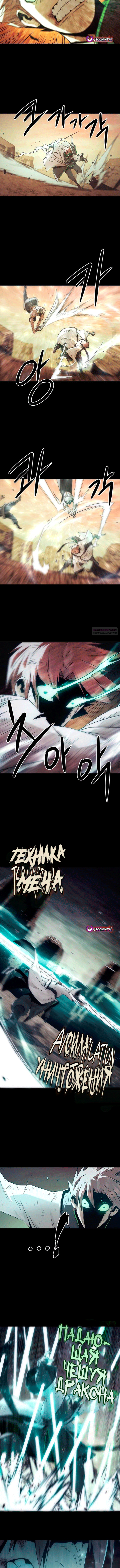 Манга Восхождение к вершине боевых искусств - Глава 88 Страница 14