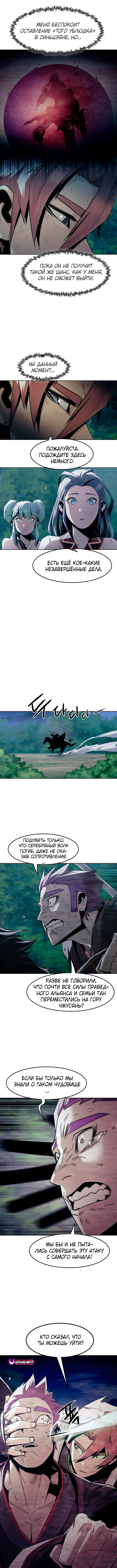 Манга Восхождение к вершине боевых искусств - Глава 88 Страница 8