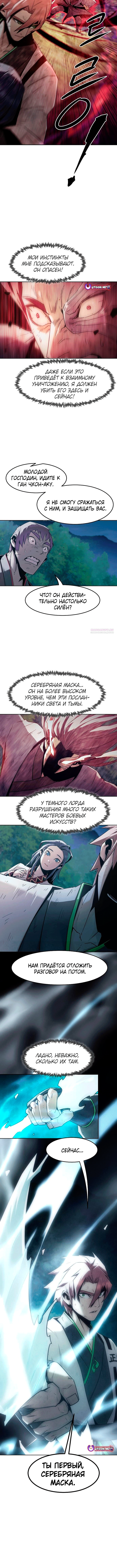 Манга Восхождение к вершине боевых искусств - Глава 88 Страница 2