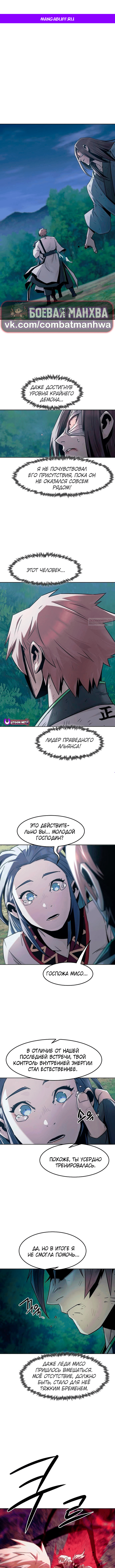 Манга Восхождение к вершине боевых искусств - Глава 88 Страница 1