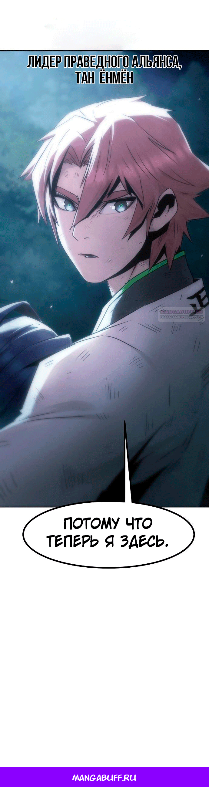 Манга Восхождение к вершине боевых искусств - Глава 87 Страница 9