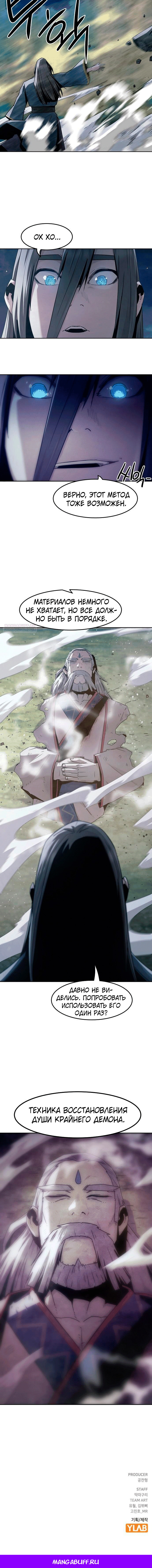 Манга Восхождение к вершине боевых искусств - Глава 86 Страница 10