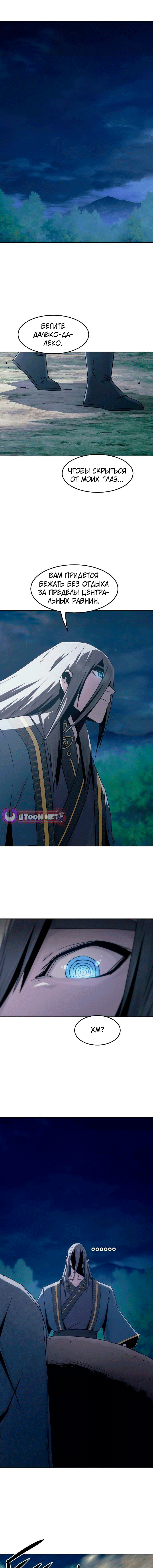 Манга Восхождение к вершине боевых искусств - Глава 86 Страница 9