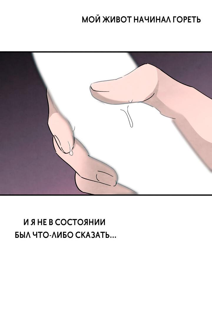 Манга Белое болото - Глава 7 Страница 43
