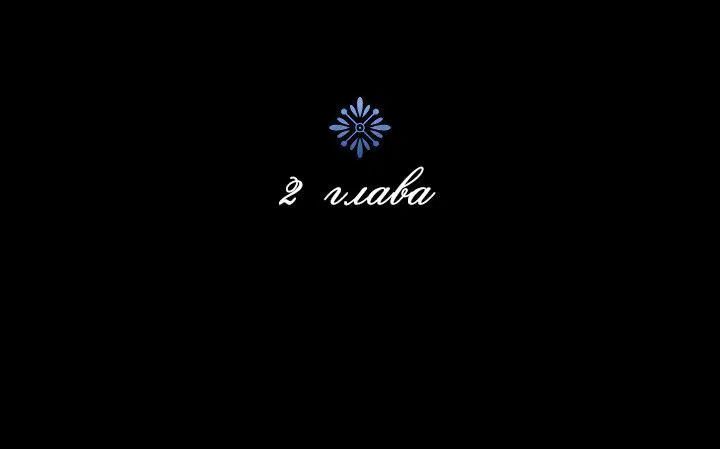 Манга Белое болото - Глава 2 Страница 24