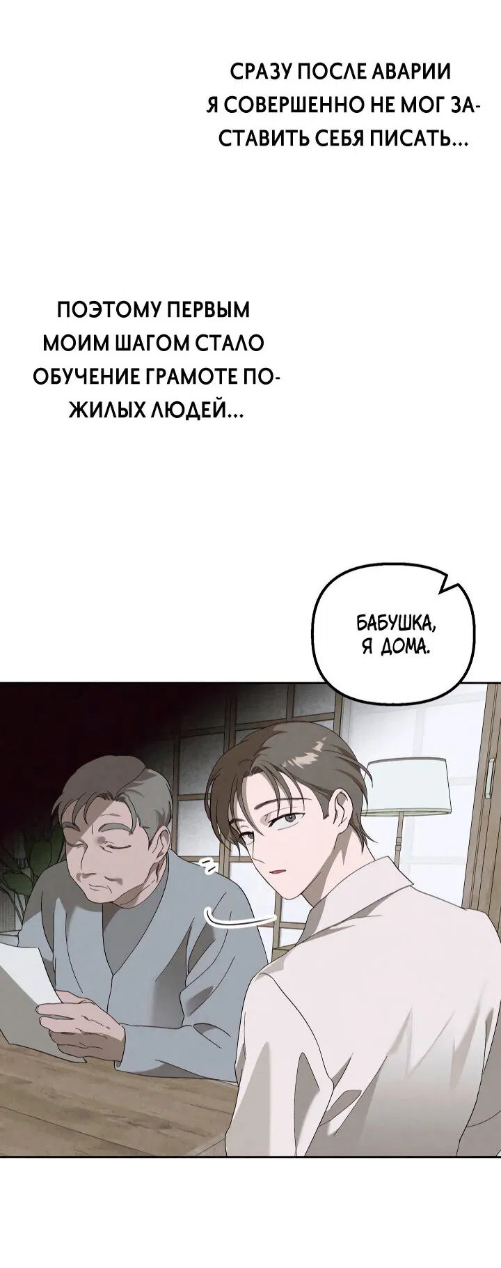 Манга Белое болото - Глава 1 Страница 23