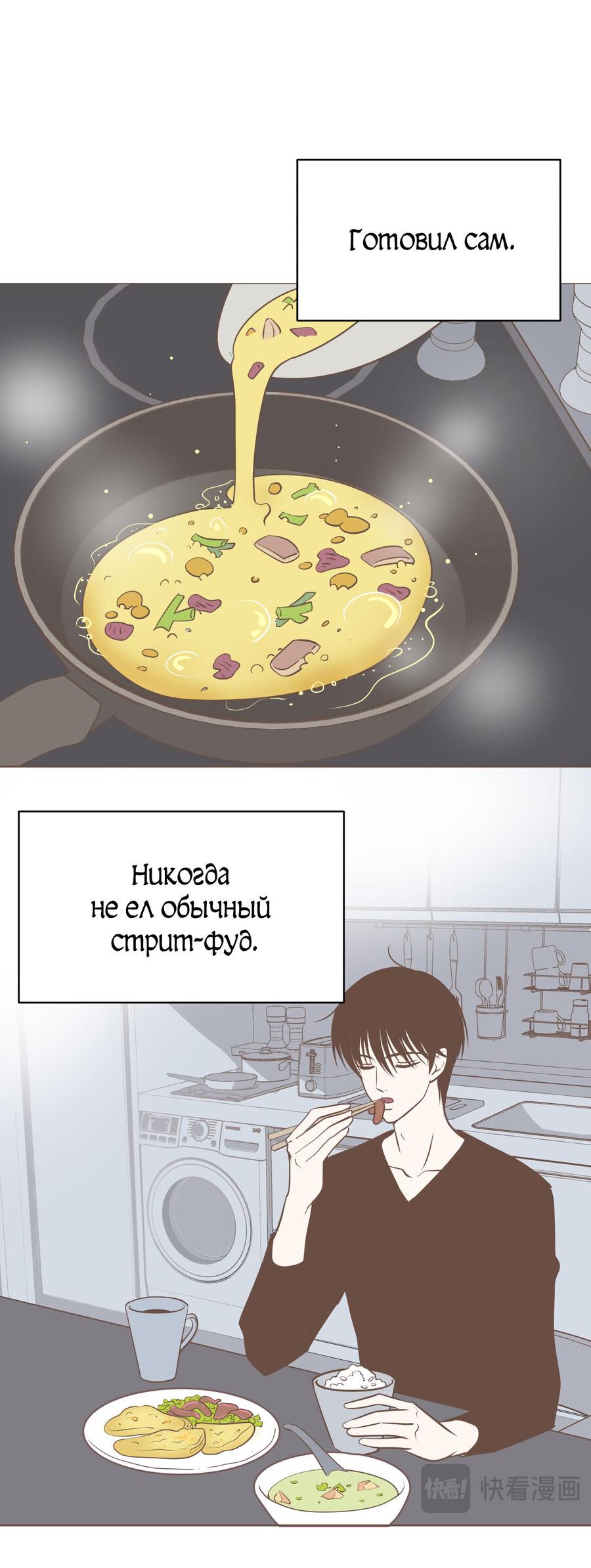 Манга Бессонный парень и спящая змея - Глава 4 Страница 6