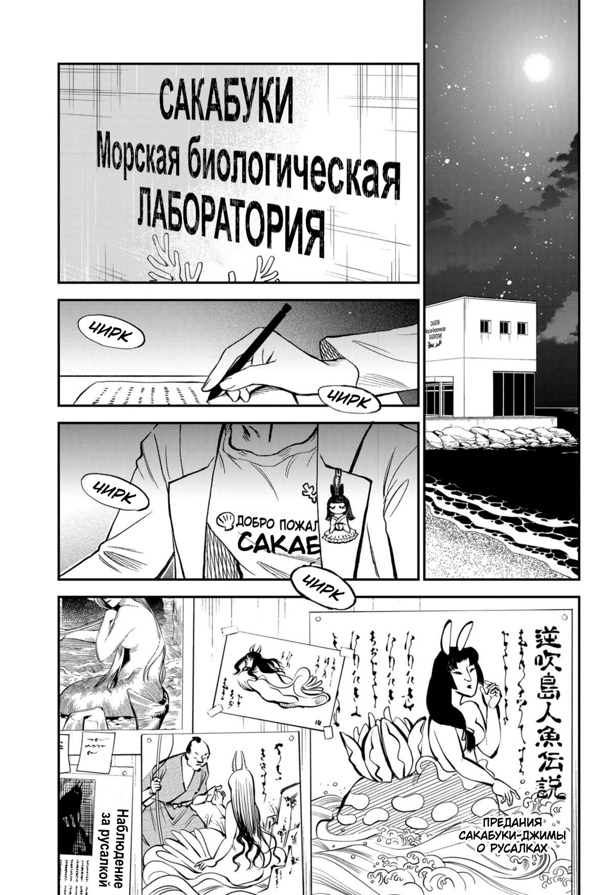 Манга Миканэ и морская женщина - Глава 8 Страница 17