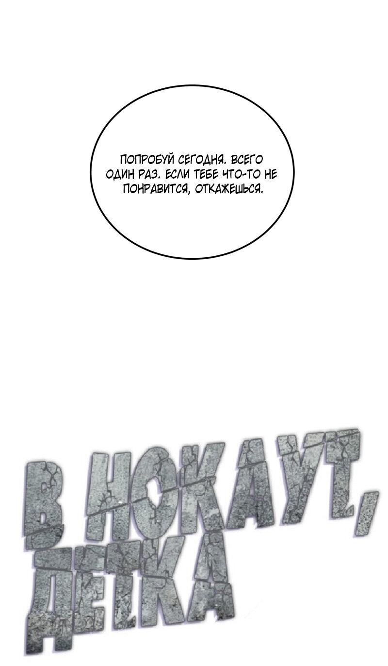 Манга В нокаут, детка - Глава 2 Страница 17