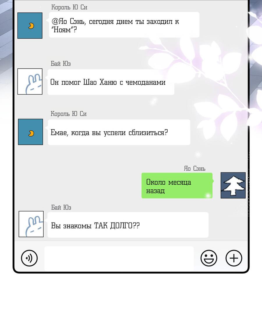 Манга Есть ли в киберспорте любовь с первого взгляда? - Глава 12 Страница 21