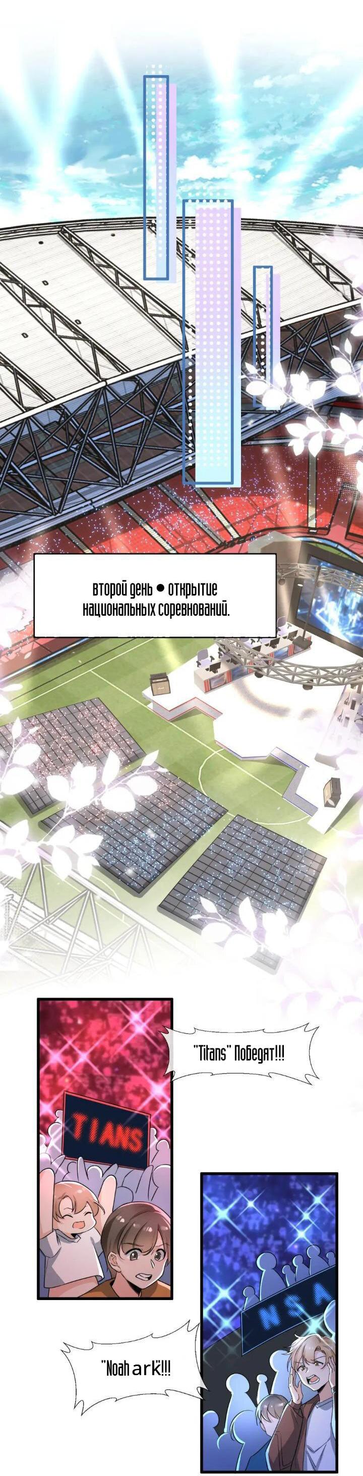 Манга Есть ли в киберспорте любовь с первого взгляда? - Глава 8 Страница 18