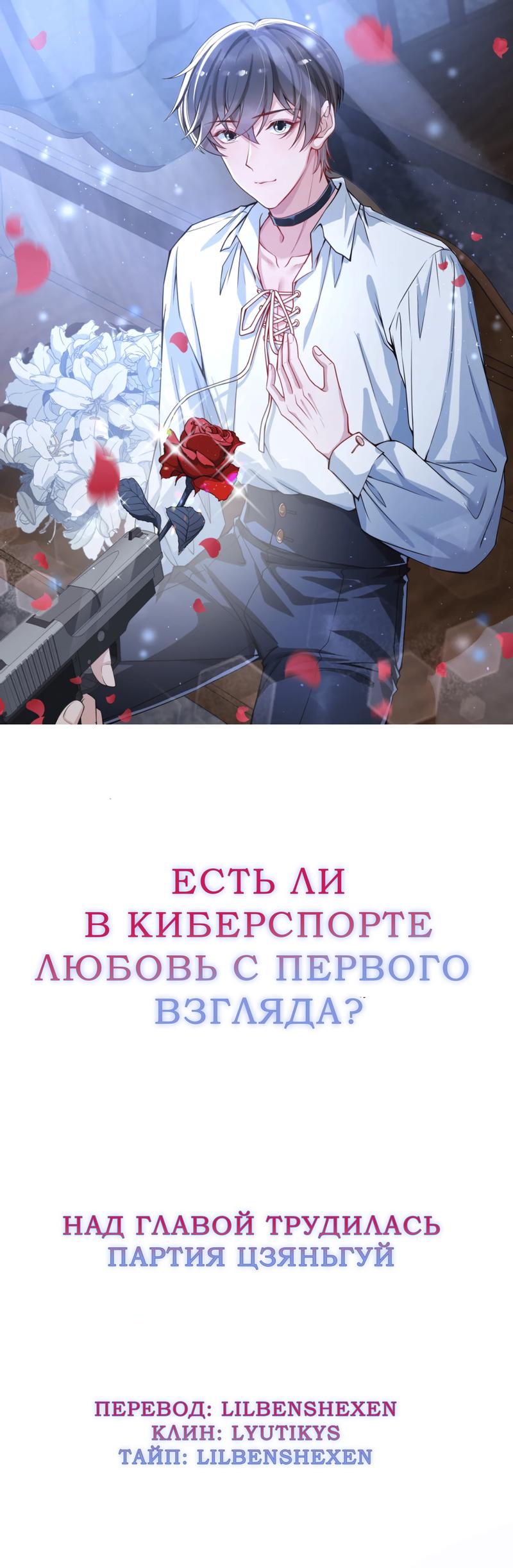 Манга Есть ли в киберспорте любовь с первого взгляда? - Глава 41 Страница 1