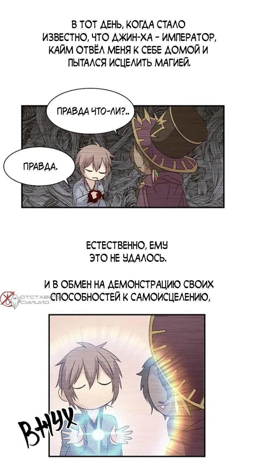 Манга Возрождение - Глава 15 Страница 8