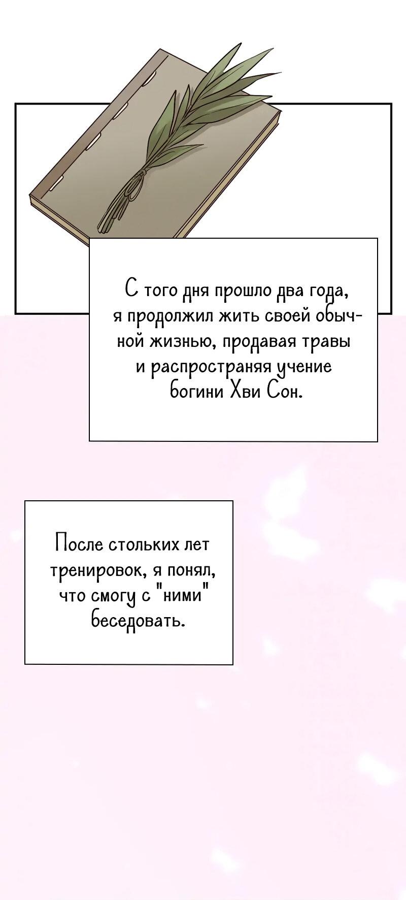 Манга Возрождение - Глава 7 Страница 43