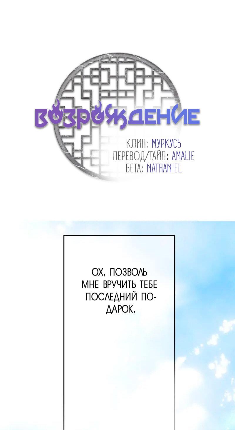 Манга Возрождение - Глава 2 Страница 6