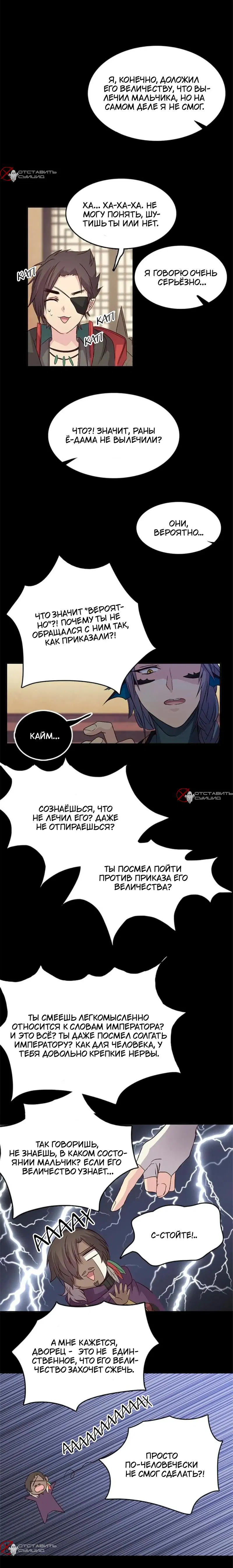 Манга Возрождение - Глава 16 Страница 9