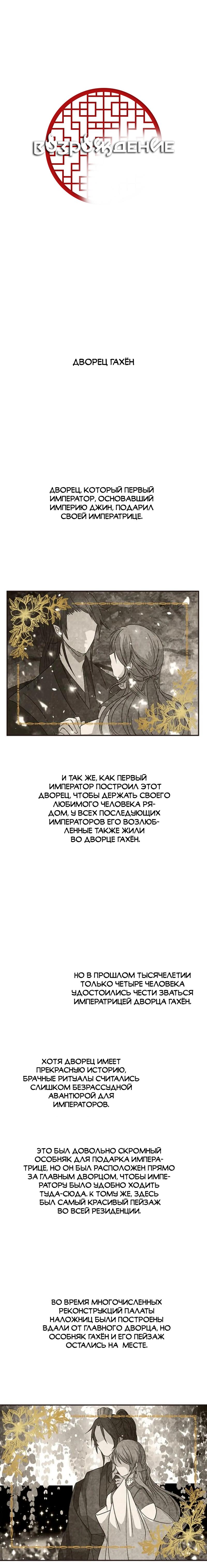 Манга Возрождение - Глава 17 Страница 4