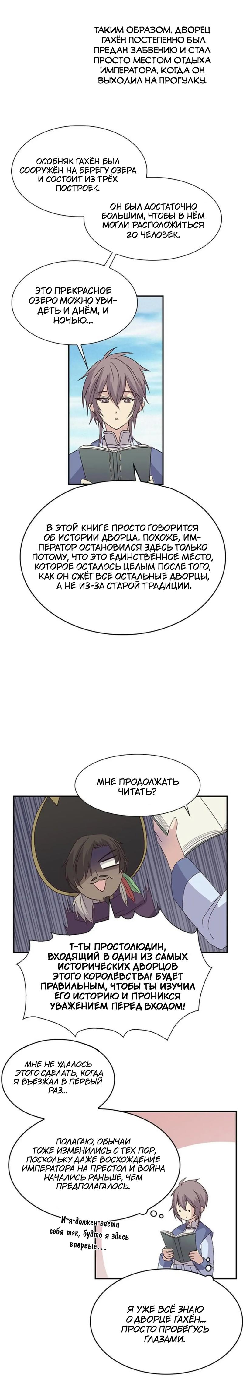 Манга Возрождение - Глава 17 Страница 5