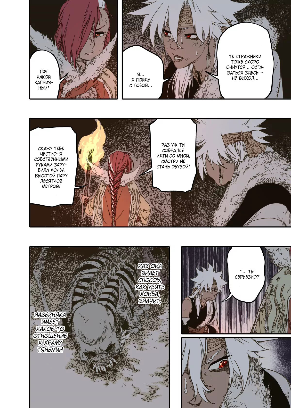 Манга Пустошь - Глава 19 Страница 17