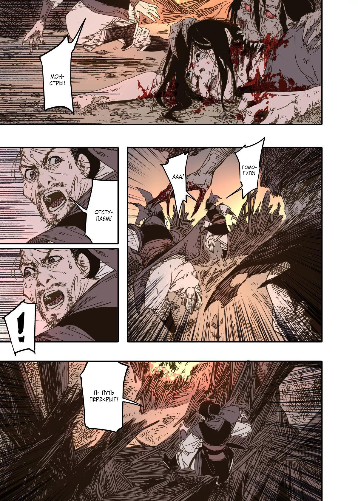 Манга Пустошь - Глава 19 Страница 20