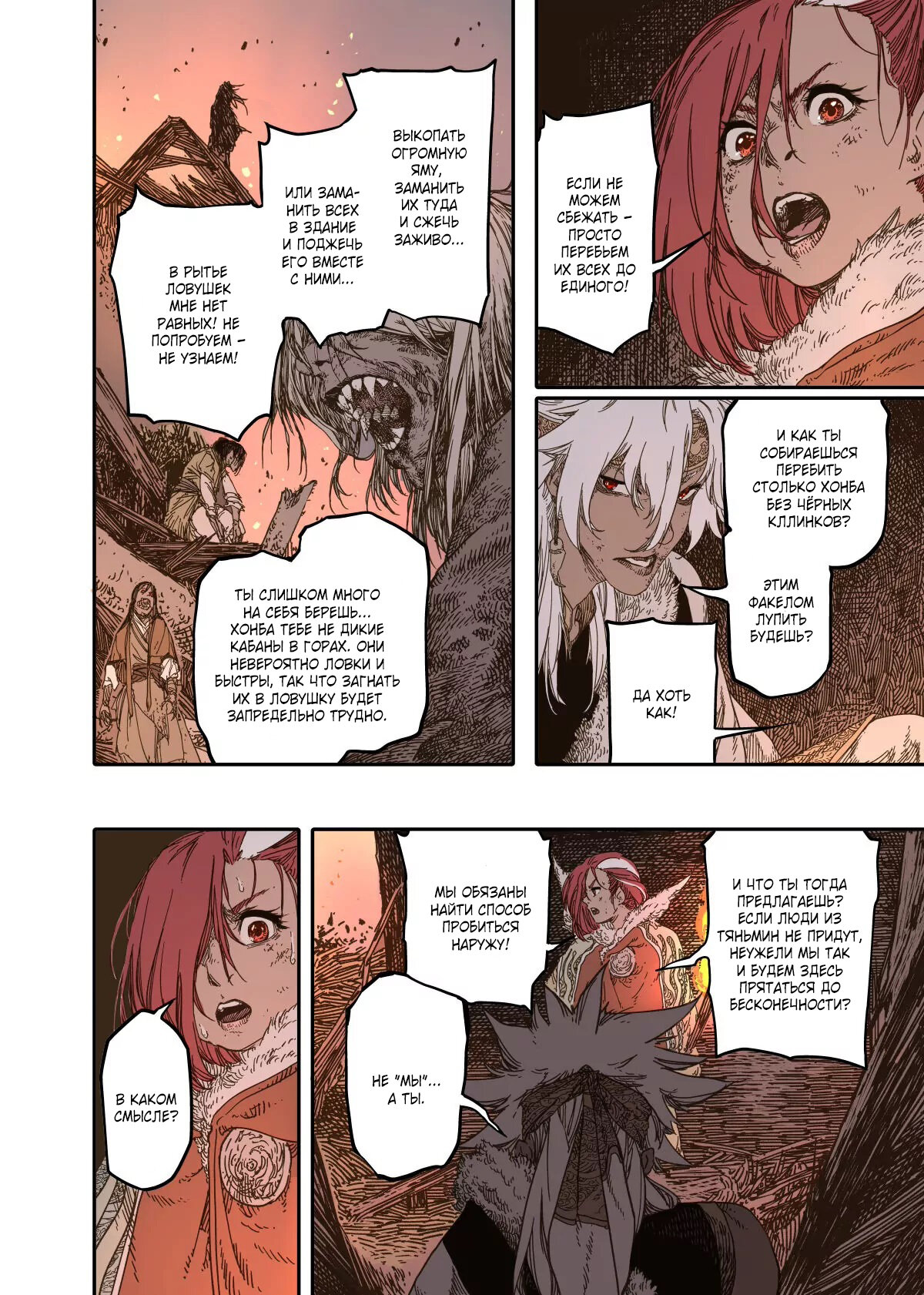 Манга Пустошь - Глава 19 Страница 25