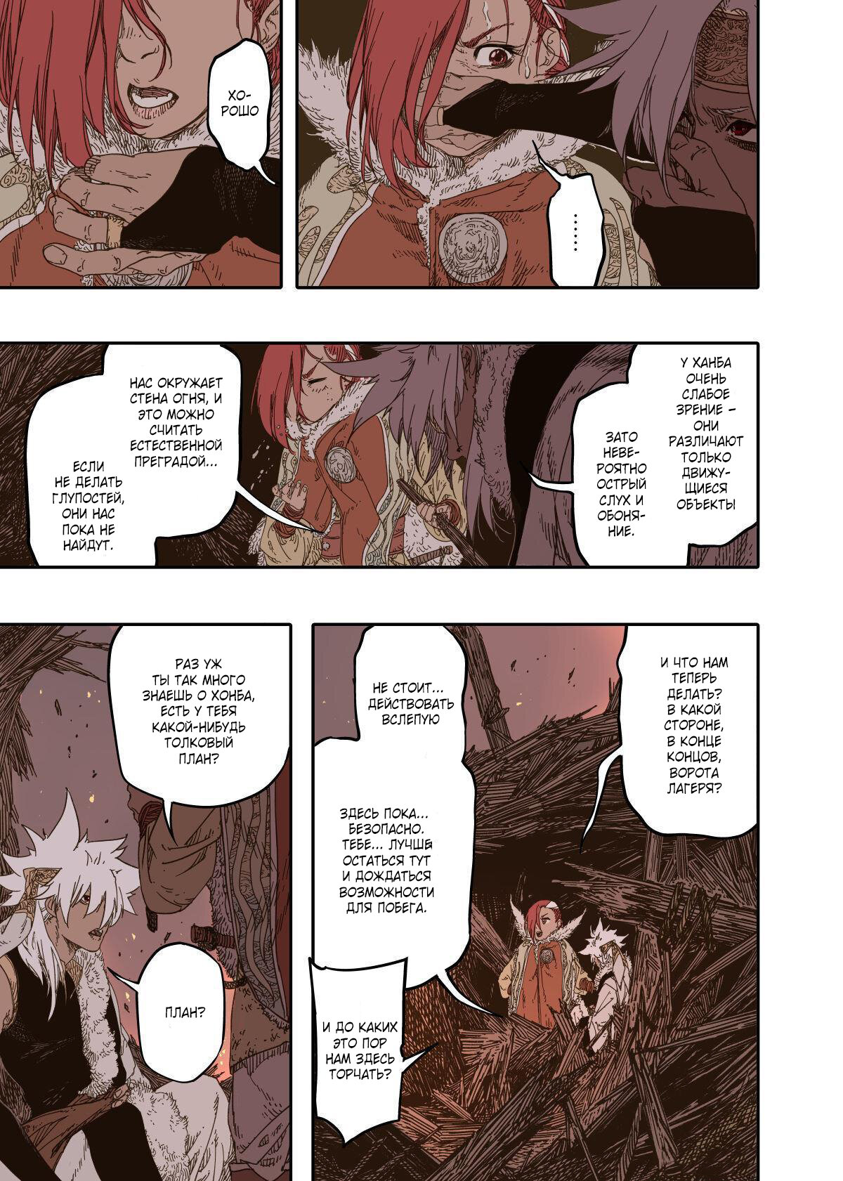 Манга Пустошь - Глава 19 Страница 24