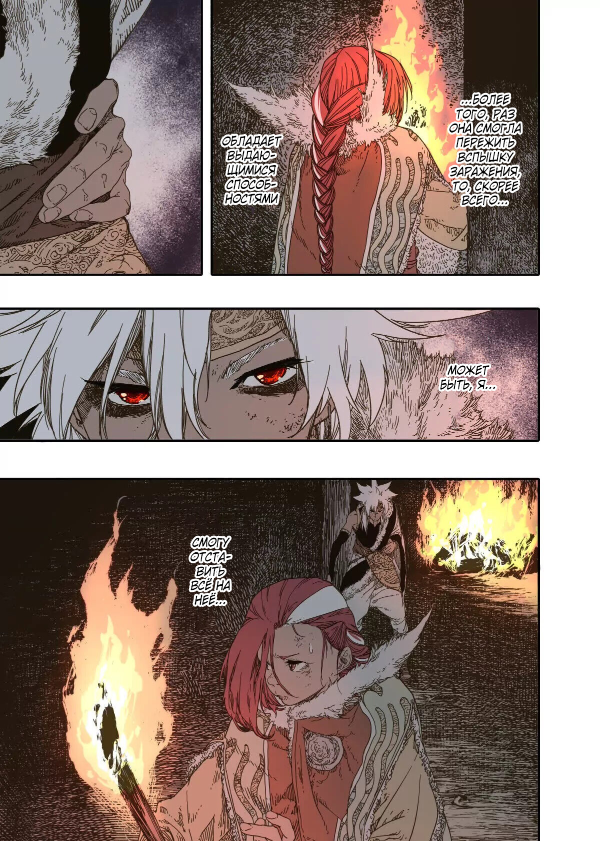 Манга Пустошь - Глава 19 Страница 18