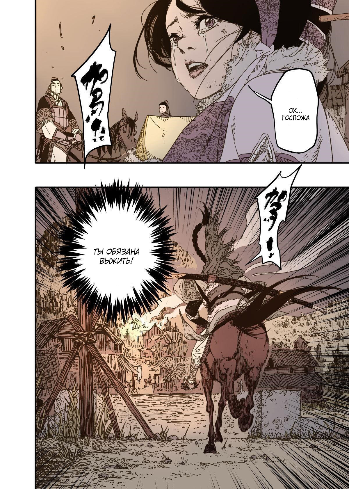 Манга Пустошь - Глава 19 Страница 11