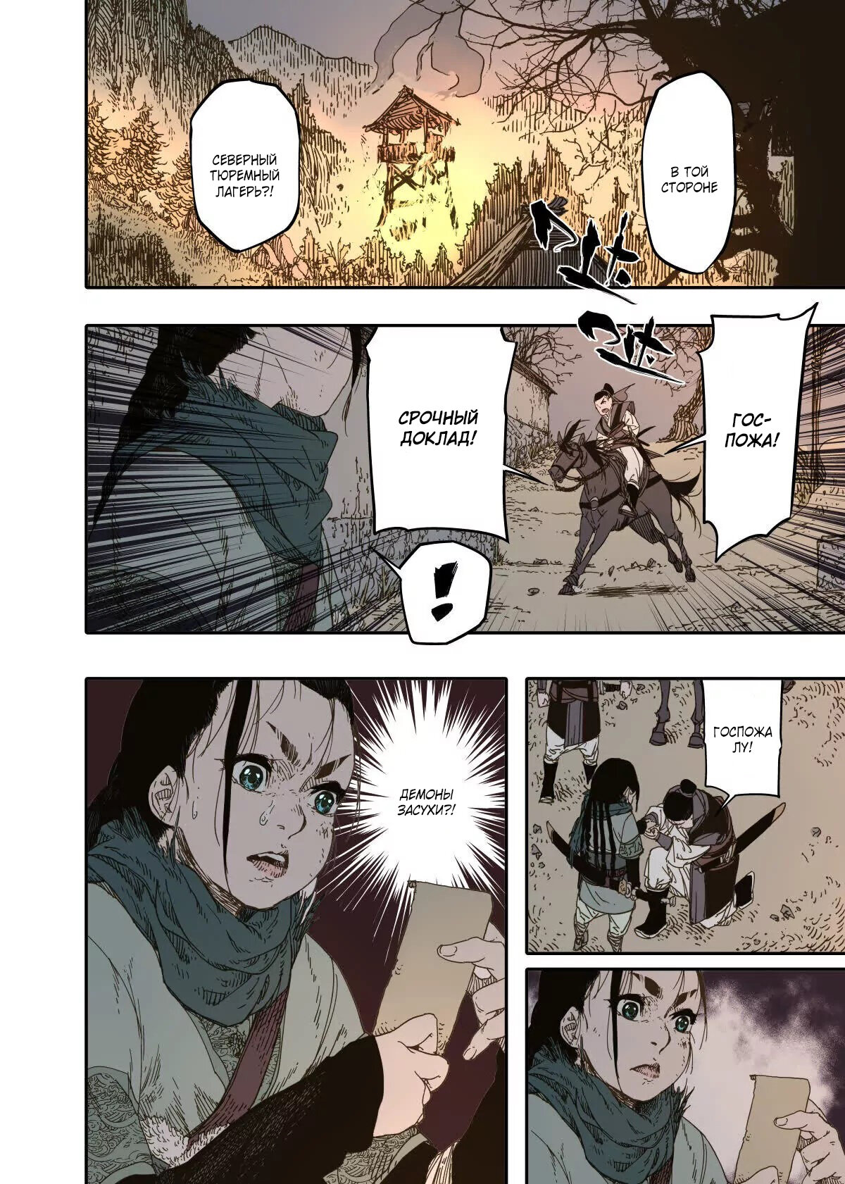 Манга Пустошь - Глава 19 Страница 9