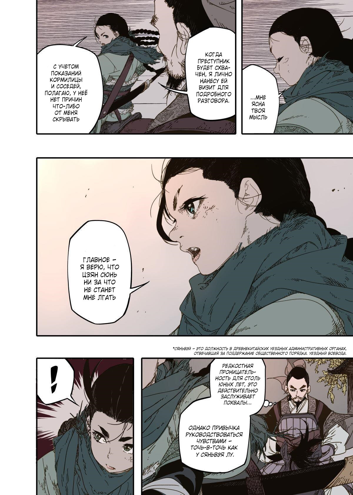 Манга Пустошь - Глава 19 Страница 3
