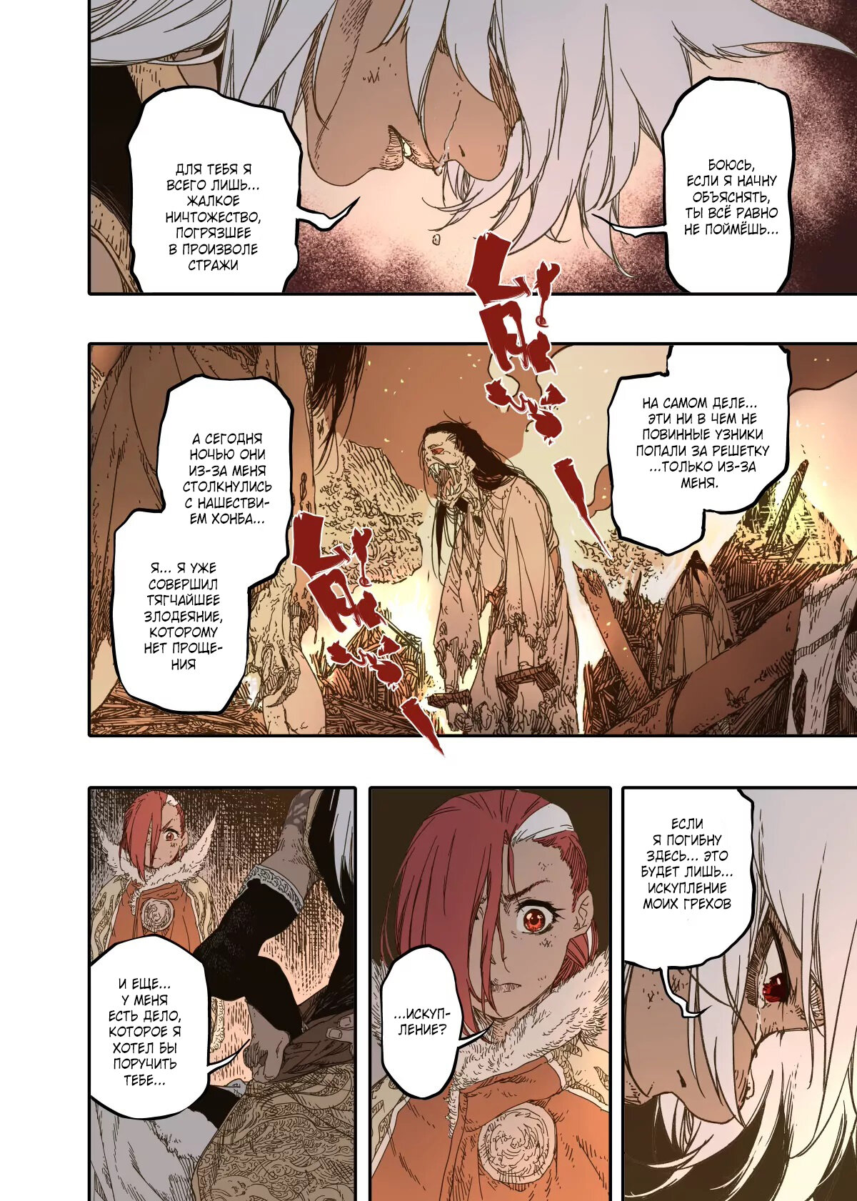 Манга Пустошь - Глава 19 Страница 27