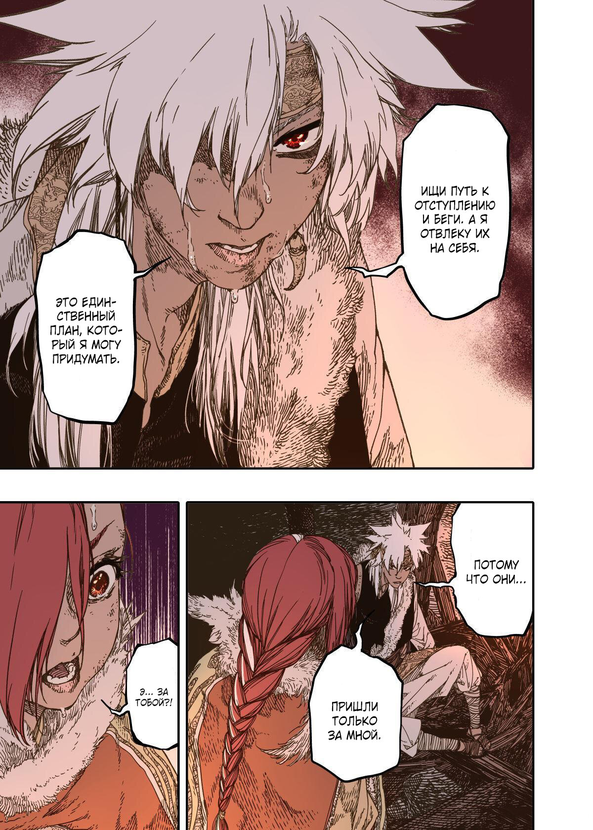 Манга Пустошь - Глава 19 Страница 26