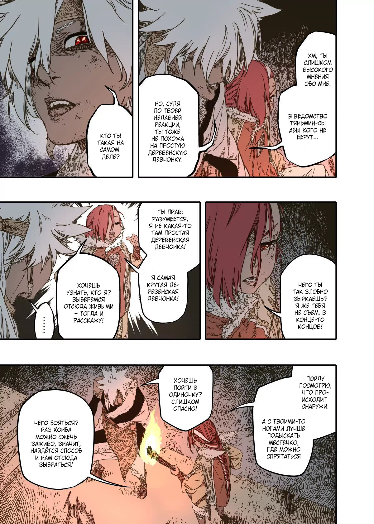 Манга Пустошь - Глава 19 Страница 16