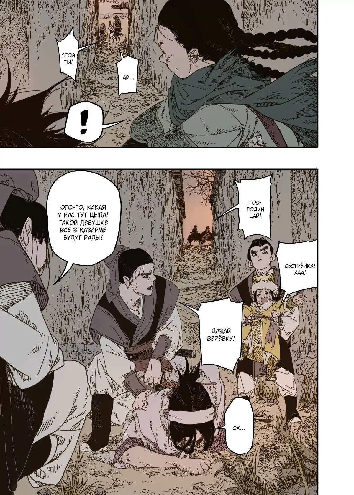 Манга Пустошь - Глава 19 Страница 4