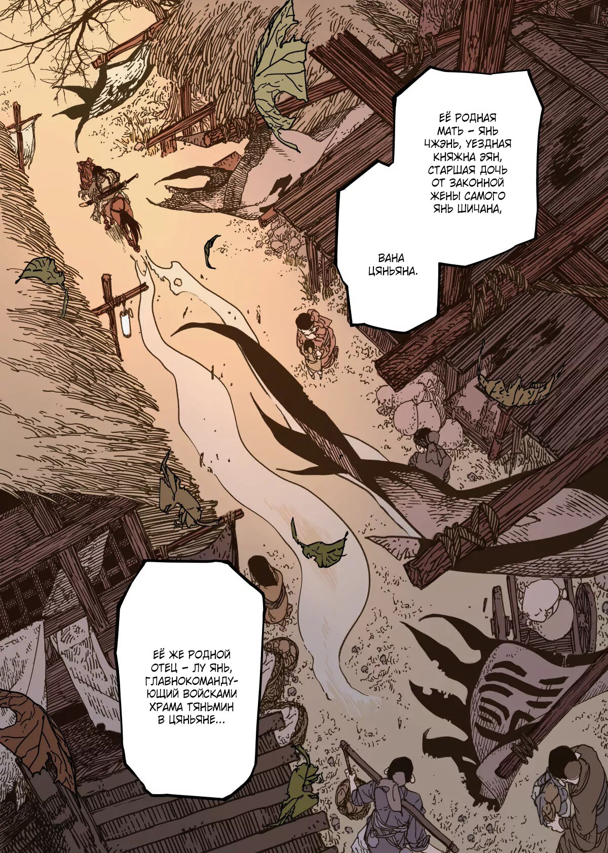 Манга Пустошь - Глава 19 Страница 30