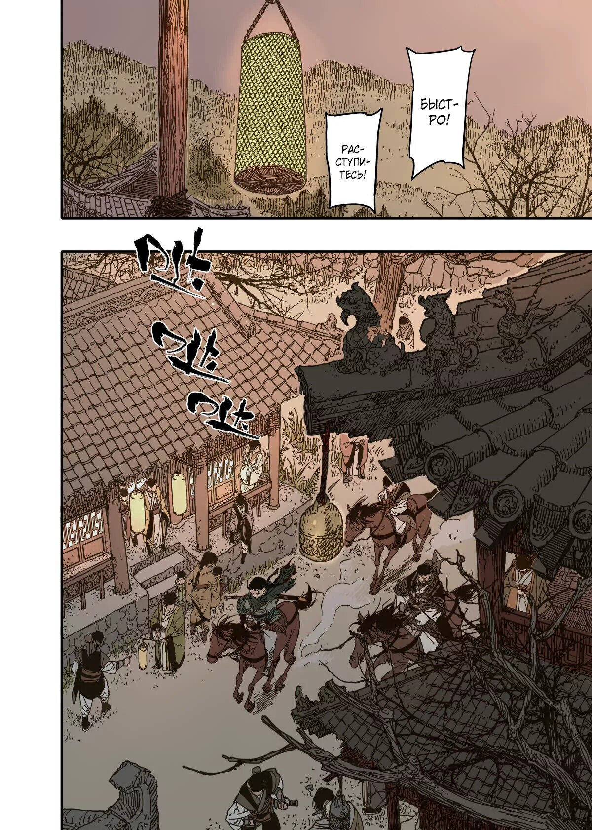 Манга Пустошь - Глава 19 Страница 1