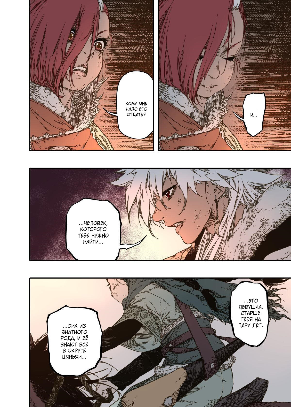Манга Пустошь - Глава 19 Страница 29