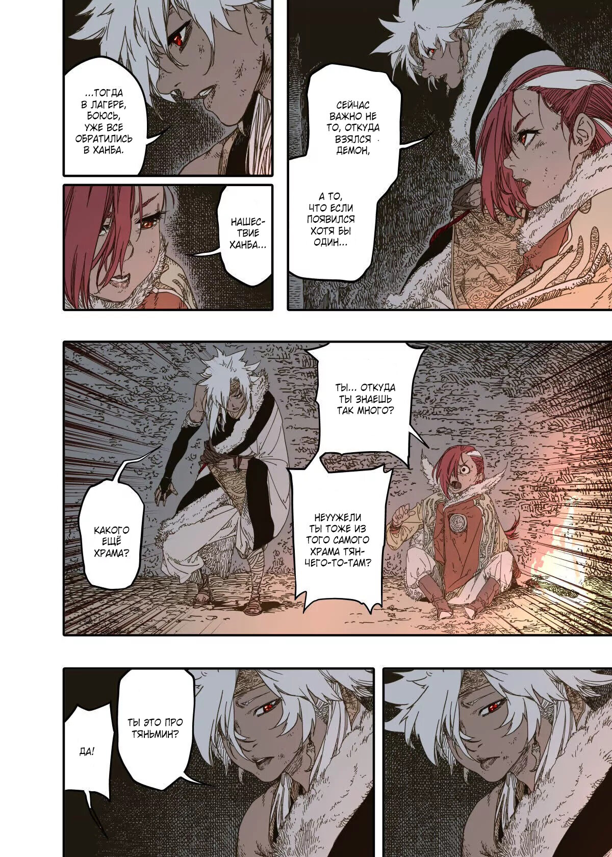 Манга Пустошь - Глава 19 Страница 15